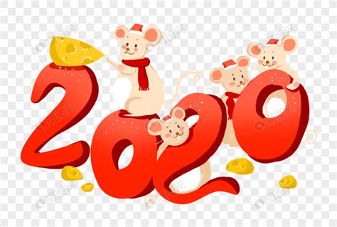 2020鼠年新年快乐,2020鼠年新年,2020年新年素材(第3页)_大山谷图库