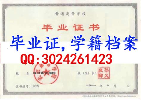武汉体育学院毕业证样本- 毕业证书定制|毕业证编号查询网