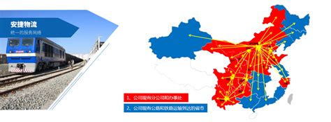 运输干线-内蒙古安捷物流有限公司