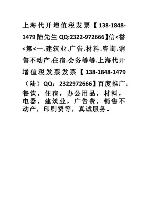 上海代开增值税发票-上海开发票公司 by 上海代开增值税发票 - Issuu