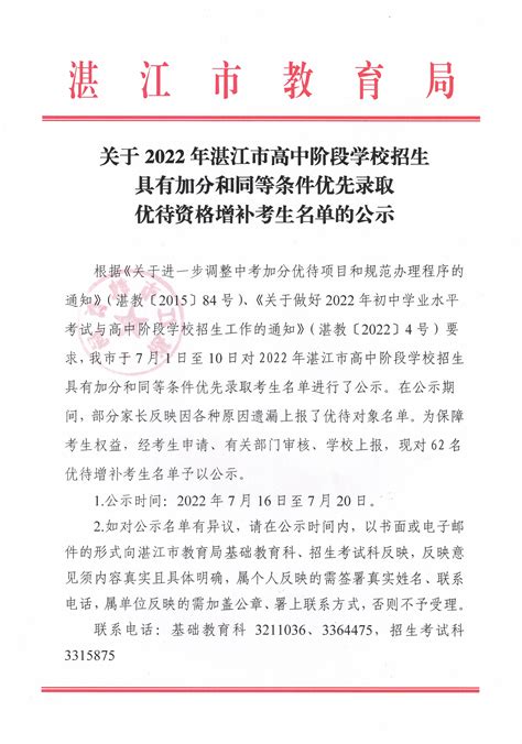 湛江各高中的中考录取分数线2023年(排名表)