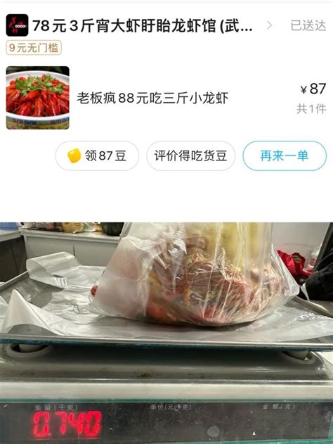 快来称称你的外卖，杭州有人99元买5斤小龙虾，送来竟然只有……_腾讯新闻