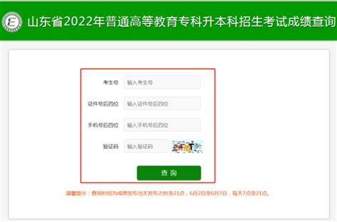 2022年山东省普通专升本成绩已出，查询流程来啦！低分还有机会上本科！