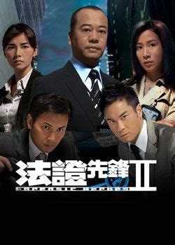 法证先锋2国语免费在线观看_香港#30集全#完整版_达达兔电影网