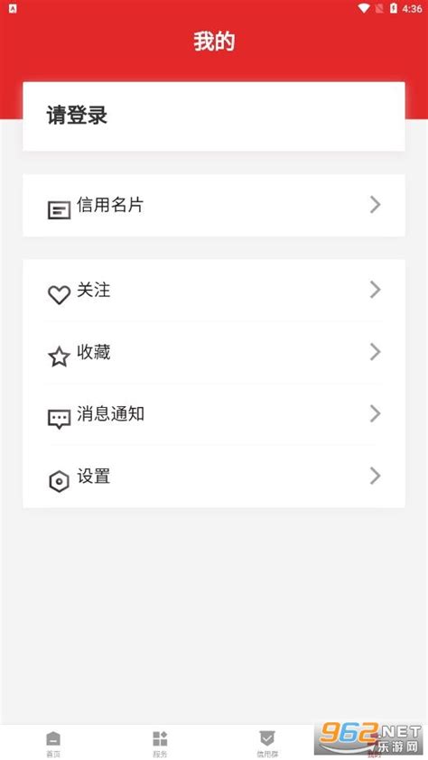 央行数字信用app下载安装-信用中国(央行数字信用app)下载v1.0.5 2023-乐游网安卓下载
