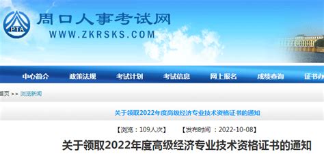 2020年河南南阳高级经济师报名入口已开通（7月8日-7月15日）