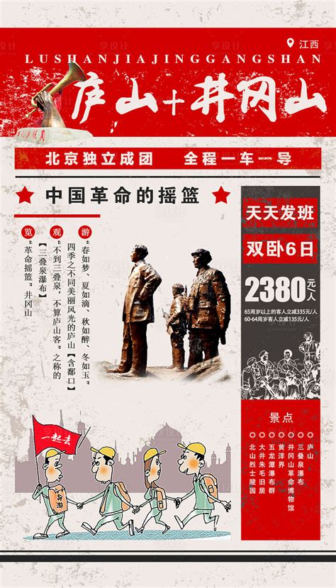 红色旅游海报PSD广告设计素材海报模板免费下载-享设计