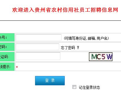 贵州网民最常访问哪个本省网站？ 贵州省农村信用社联合社排第一