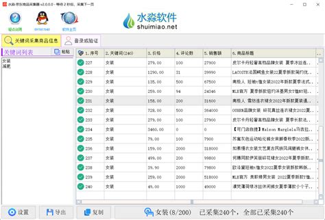 水淼·京东商品采集器 v2.19.0.0 - 批量采集京东商品列表