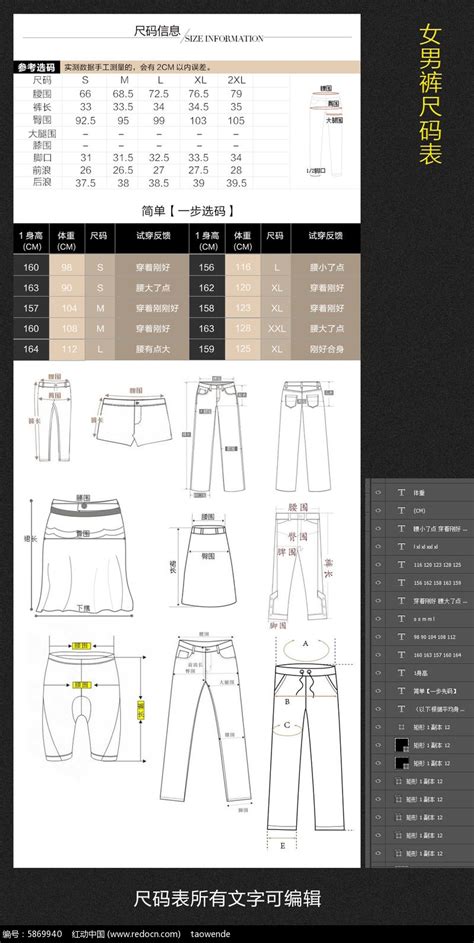 淘宝女装女裤尺码表模版图片下载_红动中国