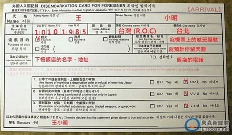必看！日本新版「外國人入境卡」怎麼寫？一次告訴你 | ETtoday 旅遊雲 | ETtoday旅遊新聞(旅遊)