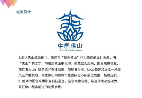 中国佛山城市形象LOGO设计|平面|Logo|BruceWooooo - 原创作品 - 站酷 (ZCOOL)