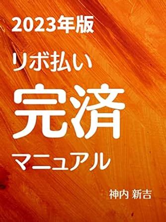 2023 edition revolving payment complete manual: Successful method with ...