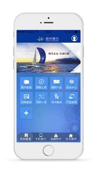 绍兴银行手机银行下载-绍兴银行app v3.2.9 安卓版_金融理财 - 久友下载站