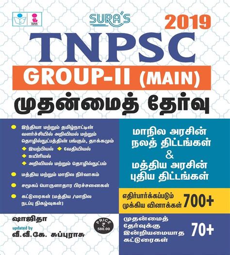 Routemybook - Buy TNPSC Group II Main Exam Book | TNPSC Group 2 Main ...
