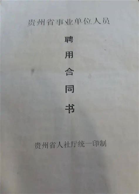 “当年入职没细看合同”，211硕士每月到手4千，离职时被索赔8万多元违约金！_杨冈_工作_贵阳