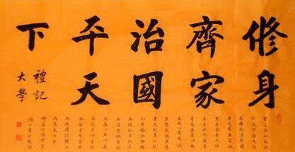 “修身齐家治国平天下”是中国儒家思想的核心。养德修身是做人为官的基础，为官者如果不讲究道德就没有资