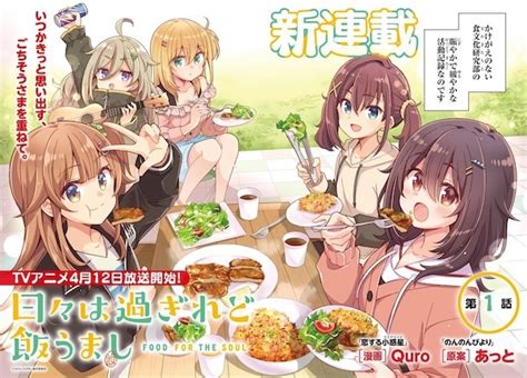 Hibi wa Sugiredo Meshi Umashi (Food for the Soul) | Manga - Pictures ...