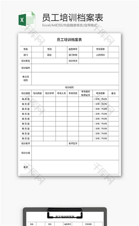 淡蓝简约员工档案资料目录表Excel模板下载_熊猫办公