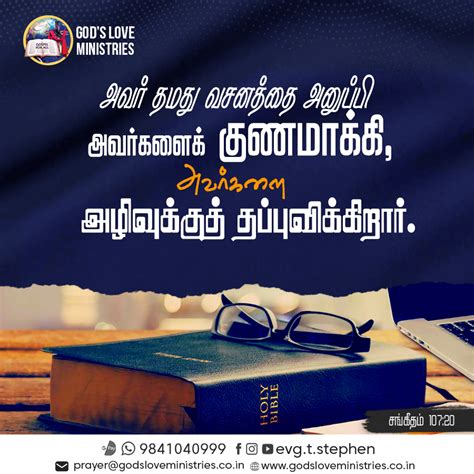 சங்கீதம் 107:20 :: God's Love Ministries - Today's Promise Tamil