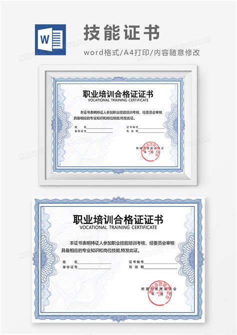 职业培训合格证证书Word模板下载_熊猫办公