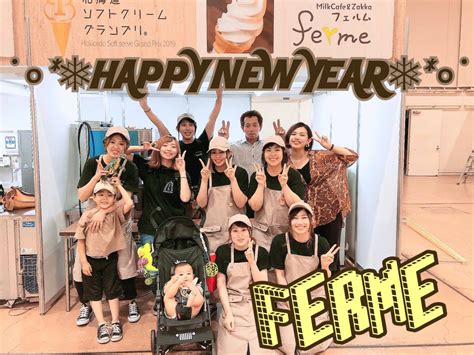 ferme 〜ミルクカフェ＆雑貨 フェルム〜 - 2020年！！