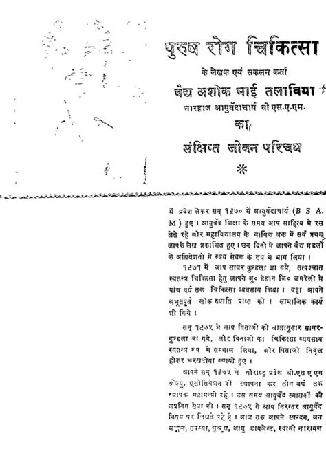पुरुष रोग चिकित्सा | Hindi Book | Purush Rog Chikitsa - ePustakalay