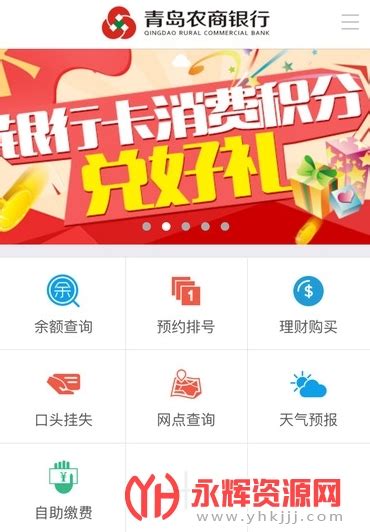 青岛农商银行app下载-青岛农商银行手机银行v3.0.4 最新版_永辉资源网