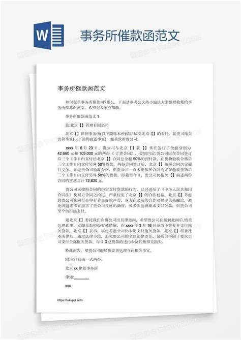致 上海威洋国际物流有限公司《律师函》- 机场空运网-中国航空货运电商平台