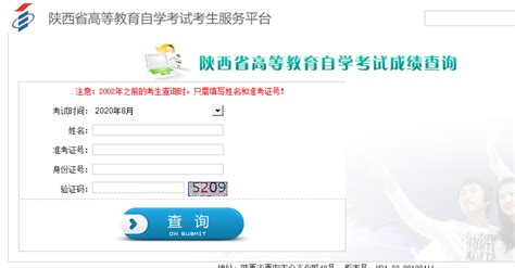 2020年8月陕西省宝鸡市自考成绩查询入口_自考365