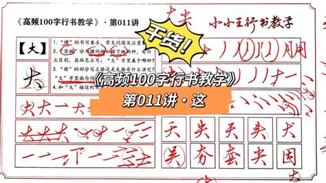 《高频100字行书教学》第011字 大 - 知乎