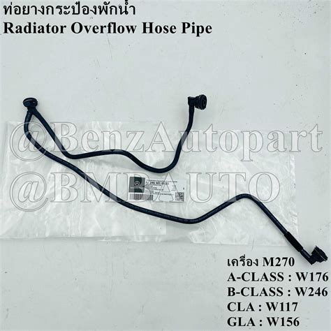 BENZแท้ ท่อยางกระป๋องพักน้ำ (เครื่อง เบนซิน M270) W176 W246 W117 W156 ...
