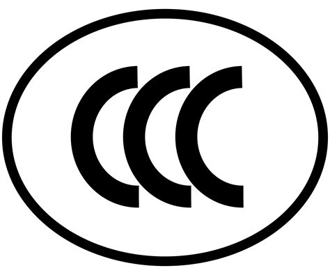 强制性CCC认证流程所需的资料！