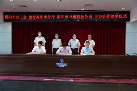 揭阳市总推进“粤工惠”再升级 签订合作协议-广东省总工会
