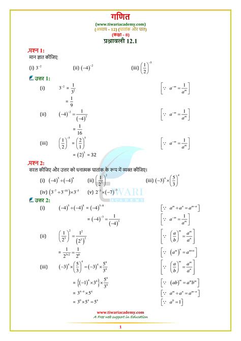 Image result for Class 8 Maths 12.2