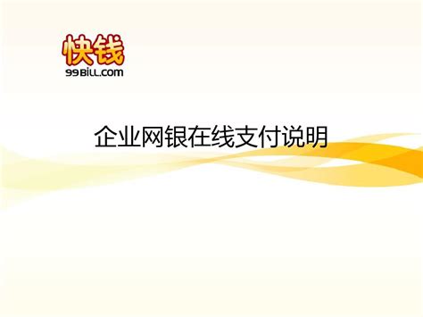 网上银行(网银)支付-流程图_广东会计信息网