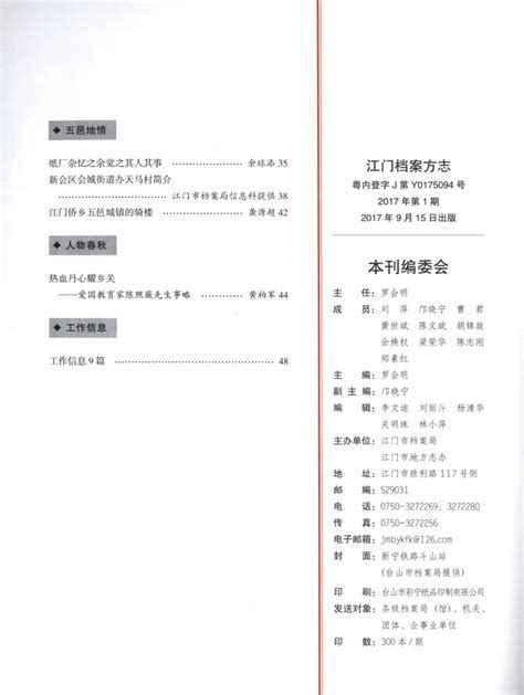 江门档案方志2017年第3期-江门档案方志-江门市档案馆