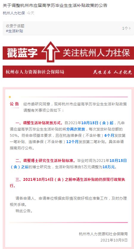 补贴5万变10万！杭州调整大学毕业生落户政策 应届博士研究生生活补贴标准调整-新闻频道-和讯网