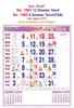 No.1061 Tamil Calendar - 20x30" 12 Sheeter monthly calendar 2026 ...