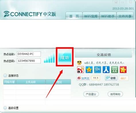 connectify中文版下载-connectify(pc变无线路由)免费下载[免费wifi]