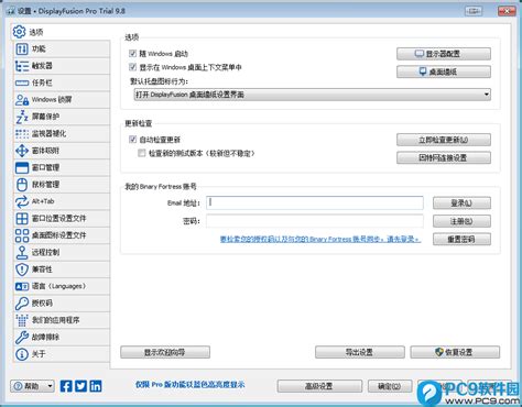 DisplayFusion Tutorial 的图像结果