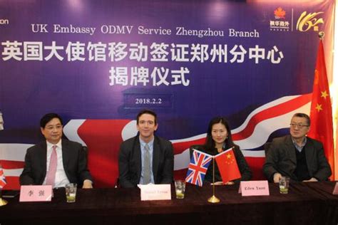 英国大使馆移动签证郑州分中心正式挂牌_英国签证代办服务中心