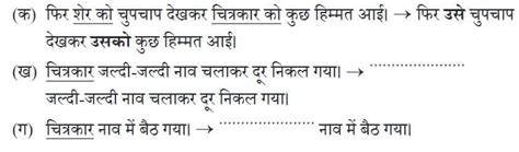NCERT Class 5 Hindi Veena Chapter 6 चतुर चित्रकार – Question Answer ...