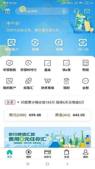 农业银行app官方下载最新版本2024-中国农业银行手机银行下载最新版本 v9.0.0安卓版 - 多多软件站