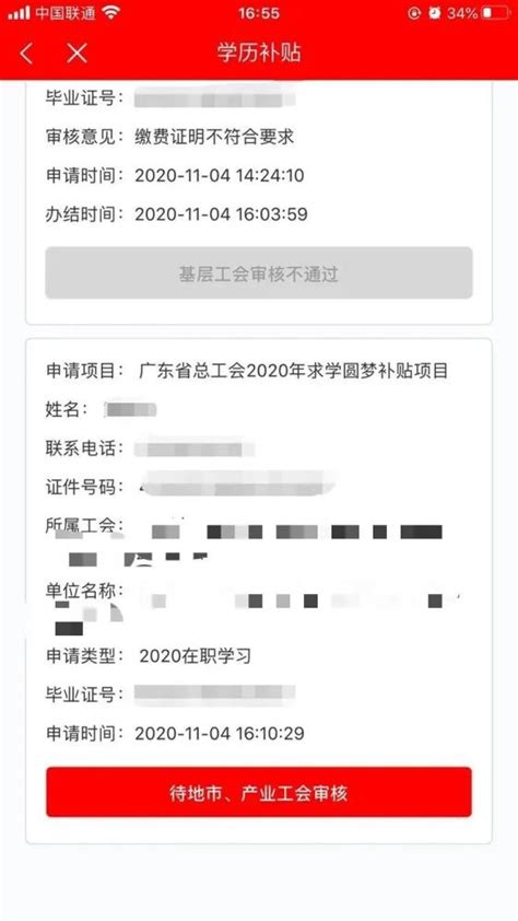 2020年广州学历教育补助申请操作流程- 广州本地宝