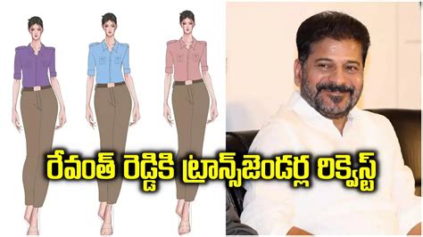 Transgender Volunteer Stipend,35 వేల స్టైపెండ్, ఇందిరమ్మ ఇండ్లు ఇవ్వండి ...