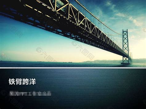 桥梁ppt模板PPT模板素材免费下载(图片编号:1033872)-六图网