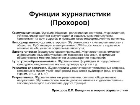 ОСНОВЫ ЖУРНАЛИСТИКИ