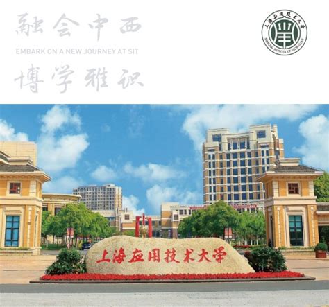 上海应用技术大学是公立学校吗？认可度怎样？就业率高吗？宿舍条