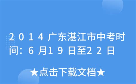 2022年广东湛江中考录取结果查询系统入口网站：https://www.zhanjiang.gov.cn/